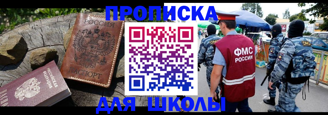 где прописаться в Беслане