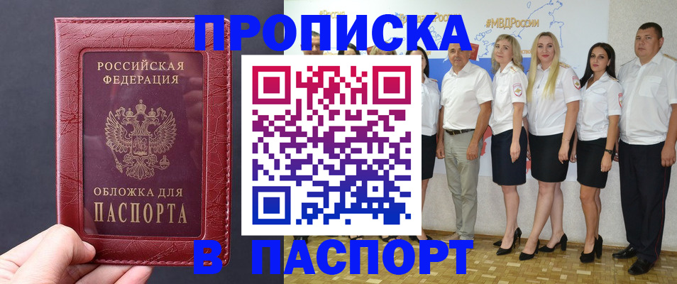 законное оформление прописки в Беслане