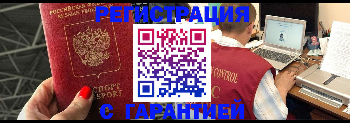 штамп о регистрации в паспорте в Беслане