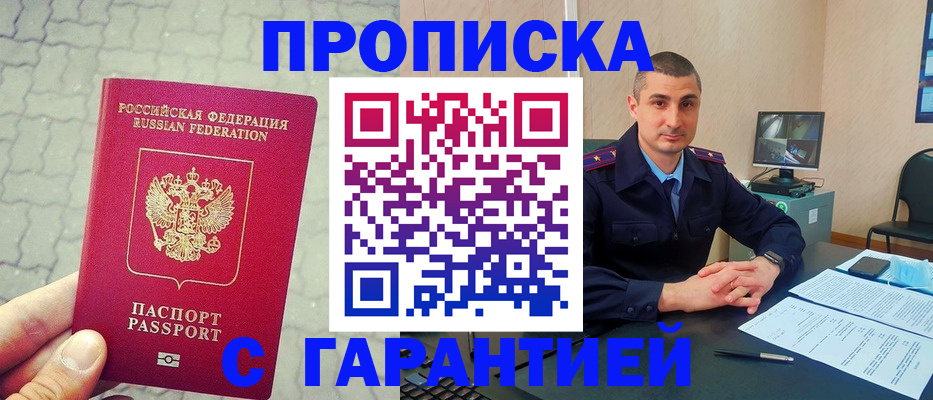 помощь в оформлении постоянной прописки в Беслане