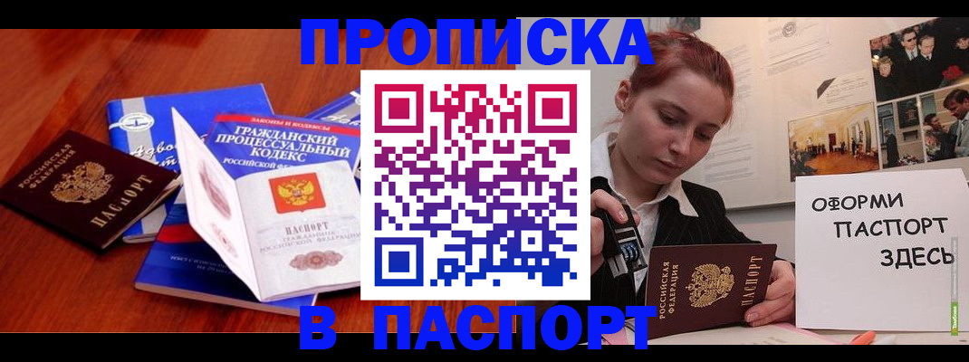 прописка иностранных граждан в Беслане