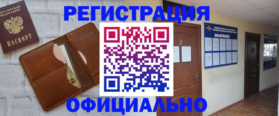 миграционный учет в Беслане