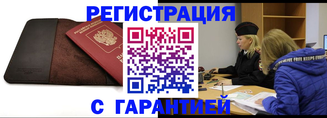 прописка и оформление документов в Беслане