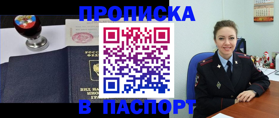 временная регистрация гарантия в Беслане