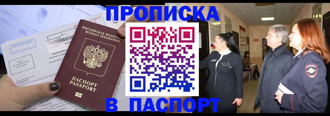 купить прописку в Беслане