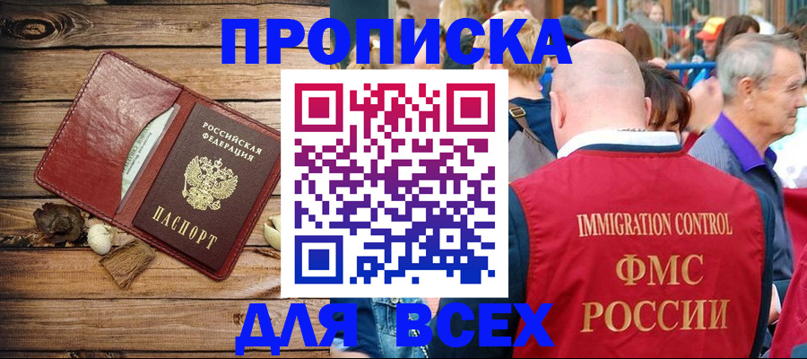прописка штамп в Беслане